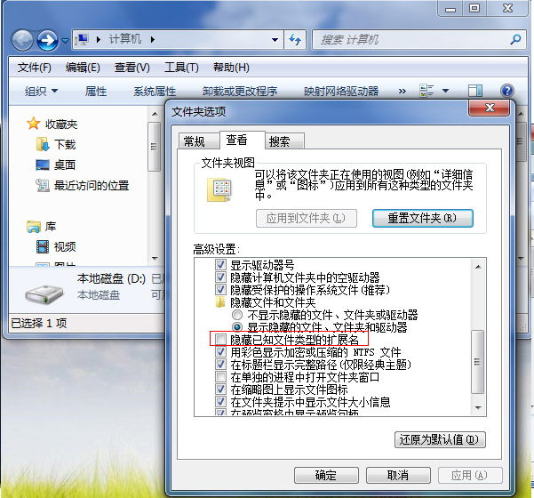 WIN7系统怎么显示文件扩展名（后缀名）？(2)