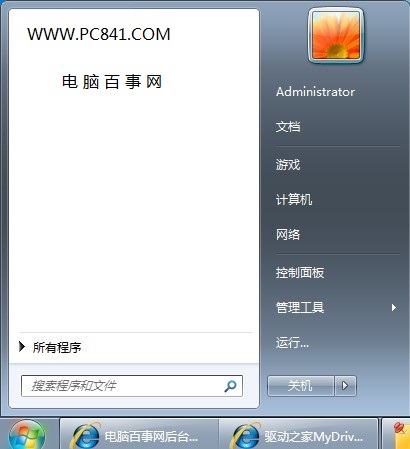 Win7开始菜单背景怎么修改？
