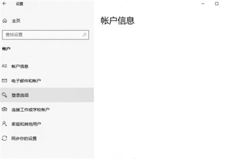 win10更改开机密码在哪里设置 win10更改开机密码设置位置介绍(1)