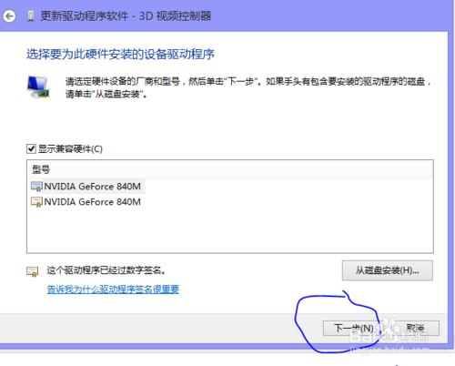 电脑公司xp下显卡驱动更新失败该怎么办(7)
