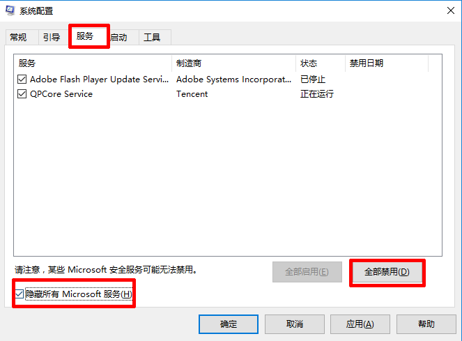 Windows10关机内存不能为Read的解决方法(2)