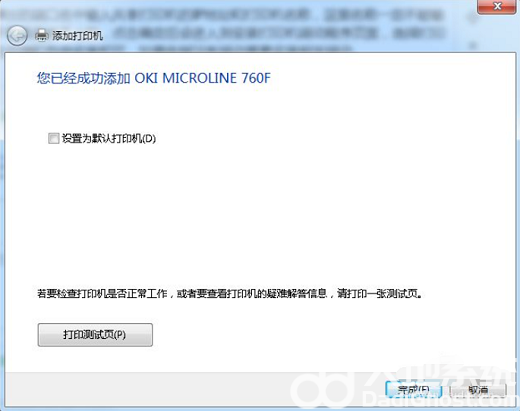 win7共享打印机709错误怎么办 win7共享打印机709错误代码解决方案(4)