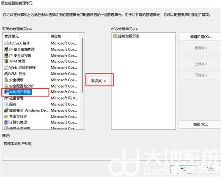 win11本地用户和组添加不上去怎么办 win11本地用户和组添加不上去解决方法(1)