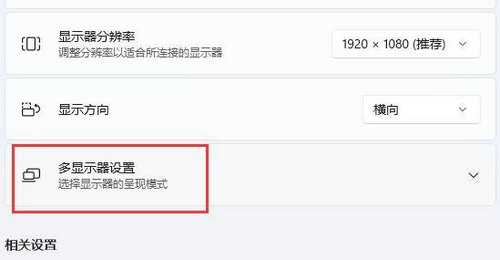win11扩展屏幕怎么设置 win11扩展屏幕设置方法分享(2)