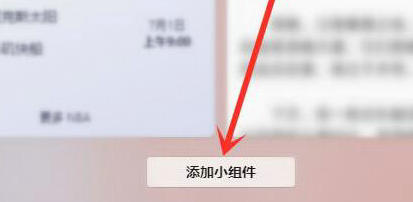 win11怎么添加小组件到桌面 win11添加小组件到桌面方法介绍(1)