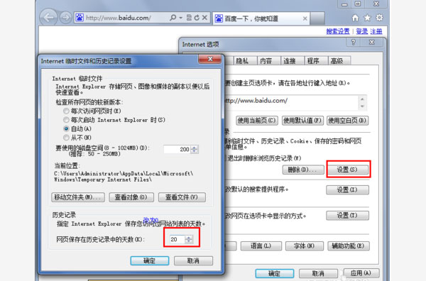 Win7系统怎样删除IE网站的历史记录?(4)