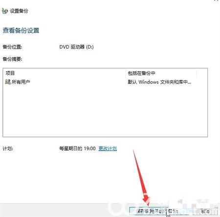 联想笔记本win10如何备份系统 联想笔记本win10备份系统方法介绍(4)