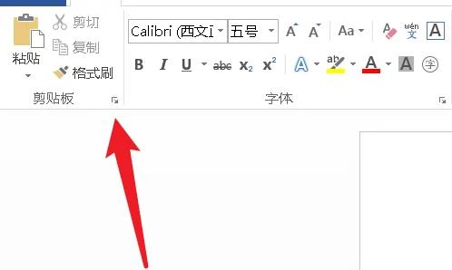word剪切板怎么打开 word剪切板打开方法介绍(1)