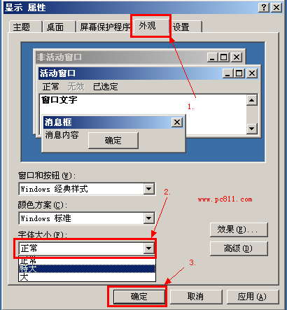 电脑的字体太小了解决方法(3)