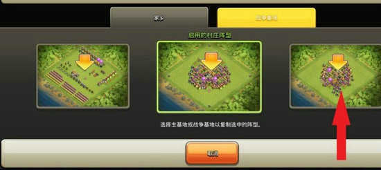 部落冲突怎么复制别人的阵型图2022 新版部落冲突怎么复制别人的阵型图(6)