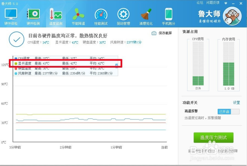 大地win7下怎么查看gpu温度(1)