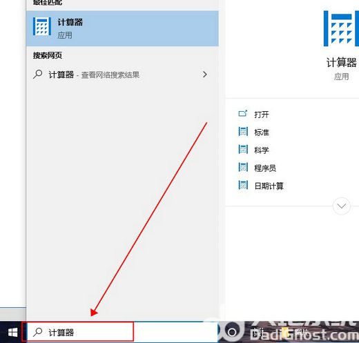 win10计算器在哪里找 win10电脑的计算器在哪里打开(2)