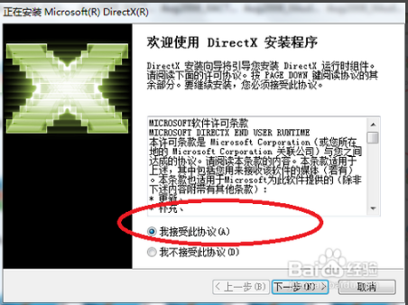大地win7系统下dx11怎么安装(1)