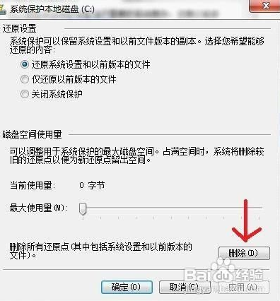 win7系统中清理c盘的小技巧(3)