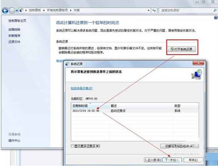 Windows7系统备份与还原功能详细解说(图文)(5)