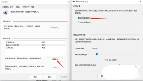 windows11系统保护在哪启用 windows11系统保护启用教程(1)