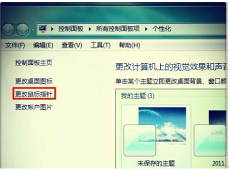 win7 64位系统修改鼠标指针的方法教程(1)