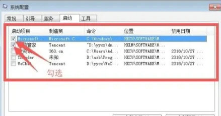 win7自启动管理在哪里设置 win7自启动项怎么设置(4)