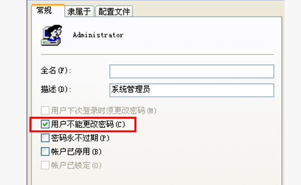 大地WIN732位不能修改admin账户密码怎么办？(1)