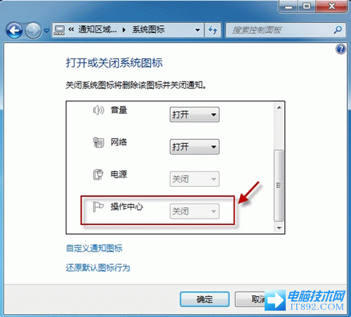 Win7系统通知区域无法显示操作中心图标解决(2)