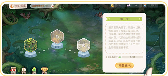 奥比岛手游梦幻国度入口在哪 奥比岛手游梦幻国度入口在哪(1)