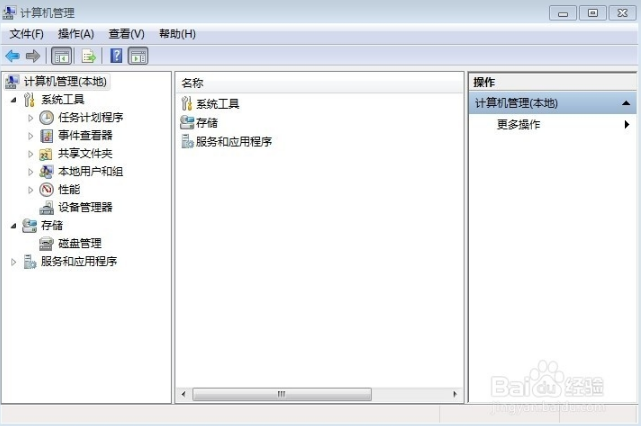 大地win7中计算机管理怎么打开(1)