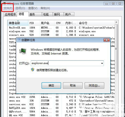 windows7资源管理器怎么重启 windows7资源管理器重启教程(3)