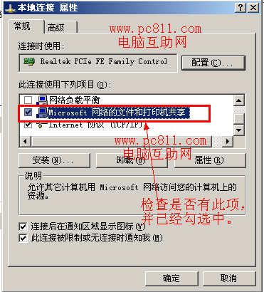 电脑安装Microsoft网络的文件和打印机共享方法步(4)