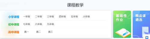 国家中小学网络云平台免费网课登录入口 国家中小学网络云平台免费网课网址(1)