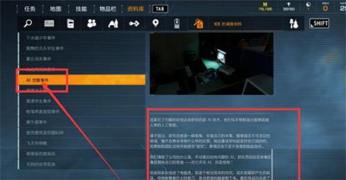 幽灵线东京白暗调查周围怎么完成 幽灵线东京白暗调查周围攻略(2)