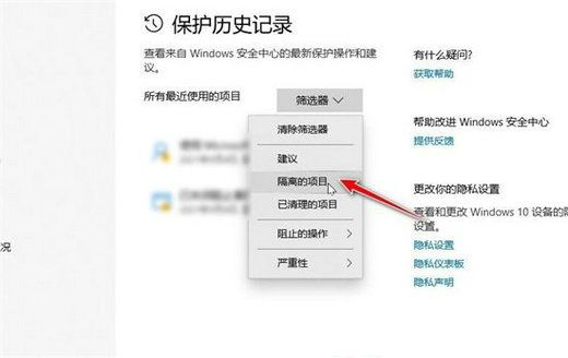 windows10隔离的文件怎么恢复 windows10隔离的文件恢复方法(3)