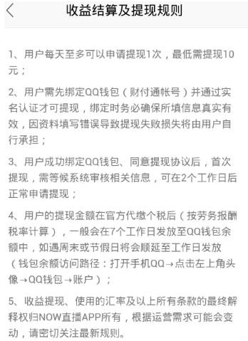 腾讯now直播赚钱是真的吗 腾讯now直播怎么赚钱(3)