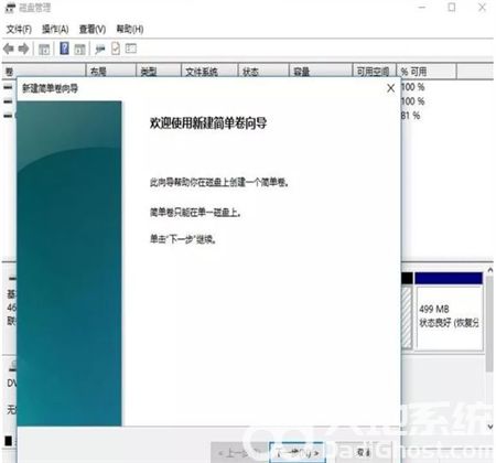 win11硬盘分区怎么分 win11硬盘分区怎么分方法介绍(3)
