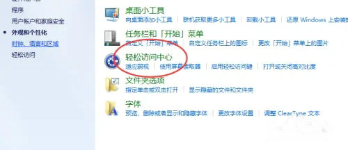 windows7鼠标指针颜色怎么改 windows7鼠标指针颜色更改教程(1)
