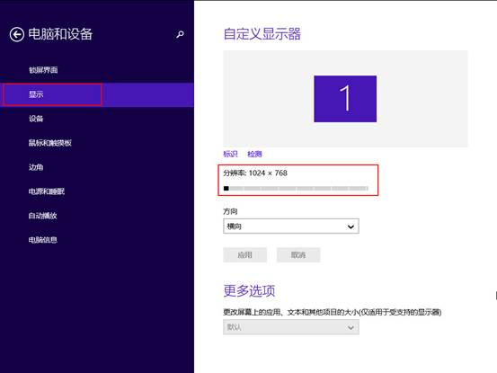 win8电脑分辨率怎么调？win8设置分辨率的方法教程(3)