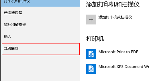 win10自动播放在哪设置 win10自动播放设置教程(1)