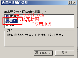 电脑安装Microsoft网络的文件和打印机共享方法步(2)
