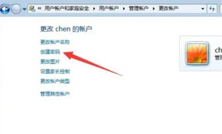 win7设置开机密码怎么设置 win7设置开机密码怎么设置方法介绍(3)
