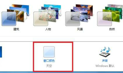 win7护眼模式怎么设置 win7护眼模式设置教程(1)