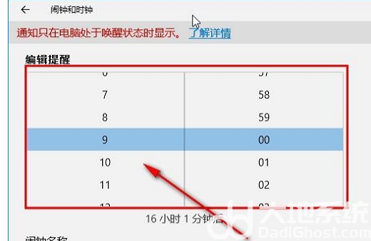 win10电脑怎么设置闹钟提醒 win10设置闹钟提醒操作步骤(2)