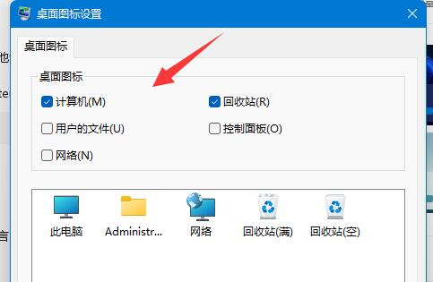 windows11怎么添加桌面图标 windows11添加桌面图标方法介绍(1)