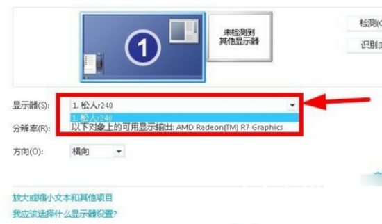 win10投影仪连接电脑后画面不显示怎么办(2)