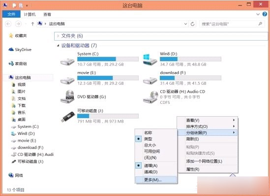 讲解U盘与Win8.1设备和驱动器分开显示的详细操作(2)
