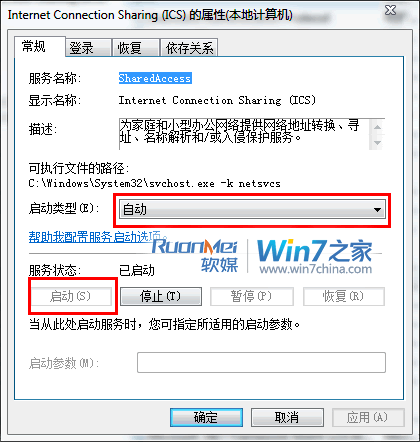 浅谈win7网络连接故障的解决办法(4)