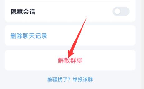 qq群怎么解散 qq群解散方法(1)