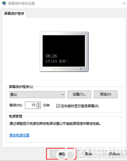 windows10如何设置屏幕保护时间 windows10屏幕保护时间设置教程(4)