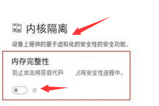 windows11内核隔离怎么关闭 windows11内核隔离关闭方法介绍(3)