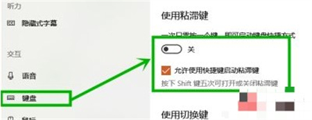 win10键盘粘滞键如何取消 win10键盘粘滞键如何取消方法介绍(1)