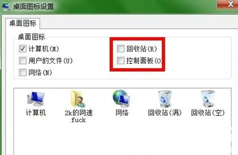 win7如何隐藏回收站图标 win7隐藏回收站图标方法介绍(2)