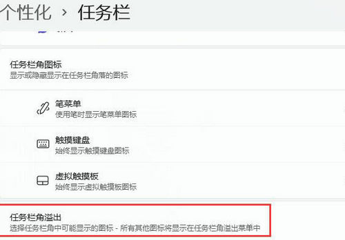 windows11右下角图标显示不全怎么办 windows11右下角图标显示不全解决方法(1)